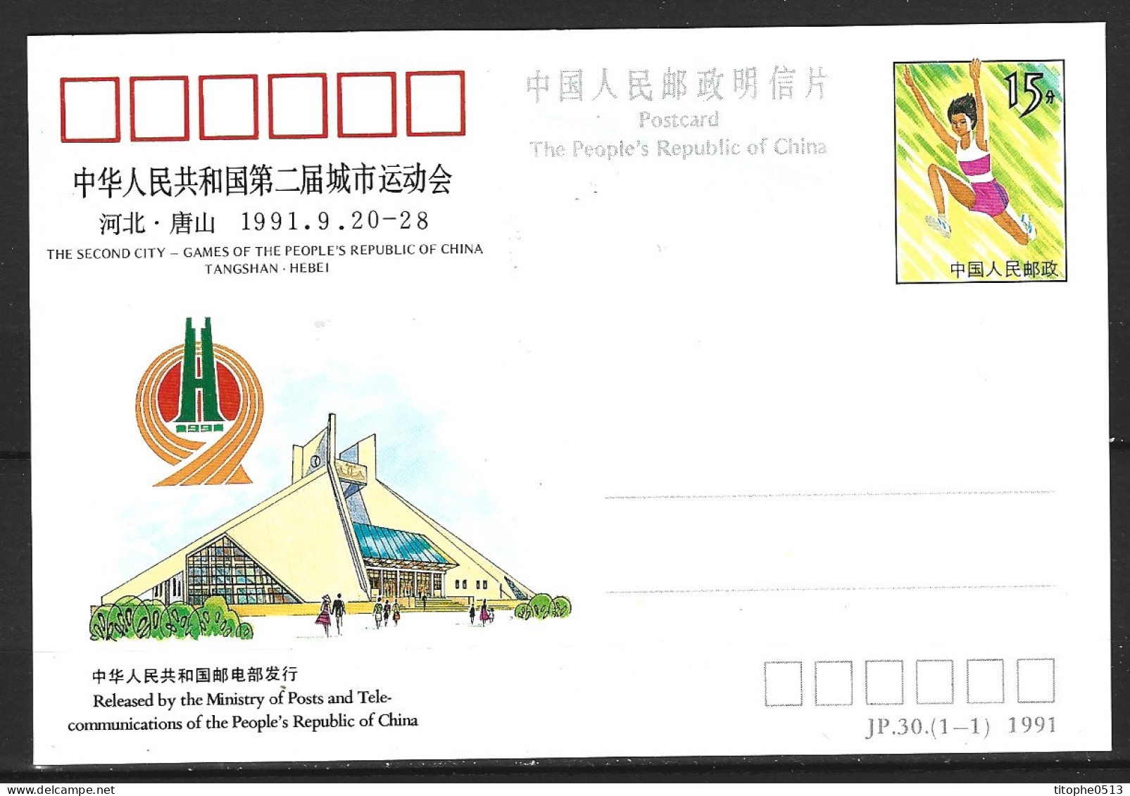 CHINE. Carte Pré-timbrée De 1991. Saut En Longueur. - Athlétisme