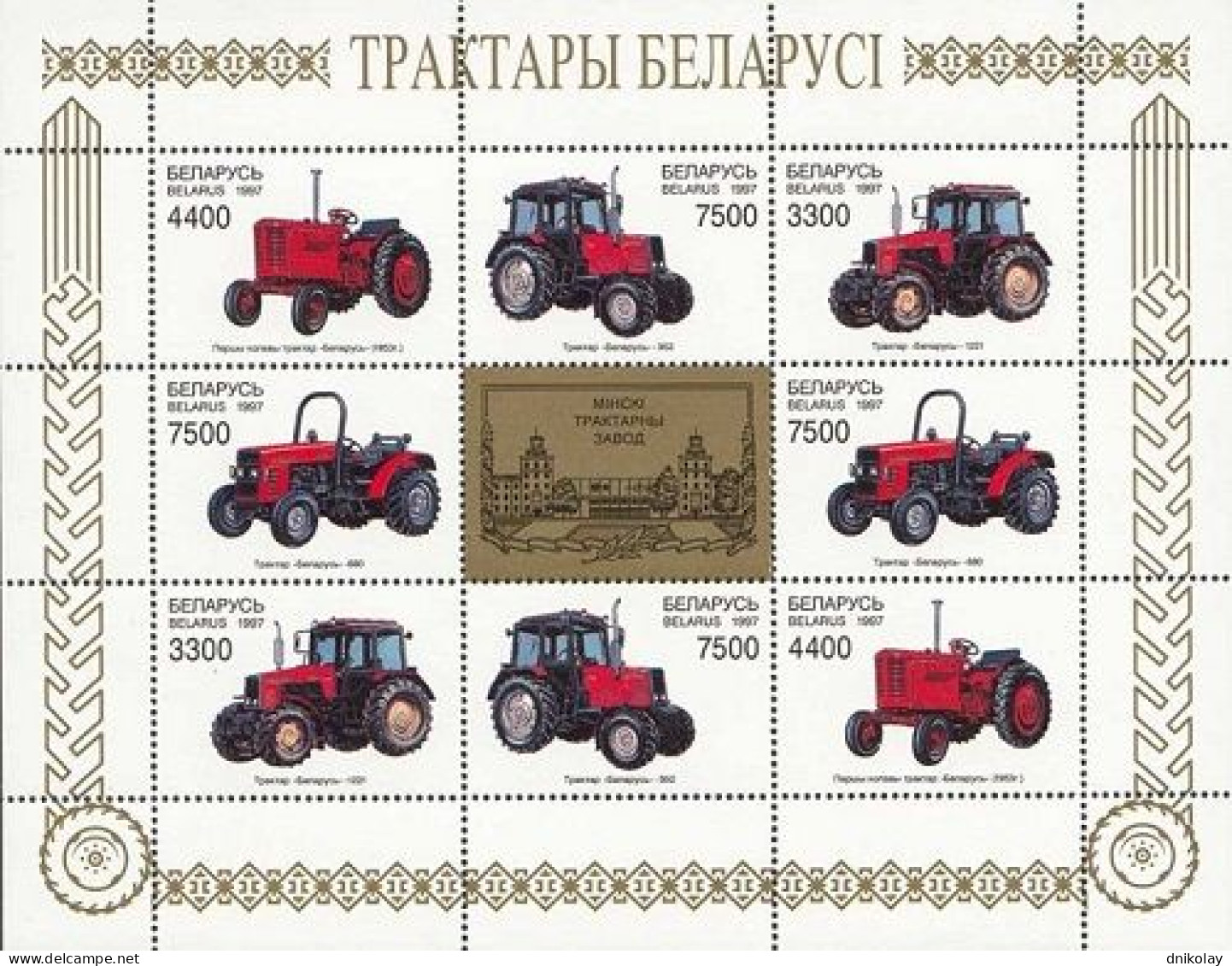 1997 252 Belarus Belarussian Tractors MNH - Belarus