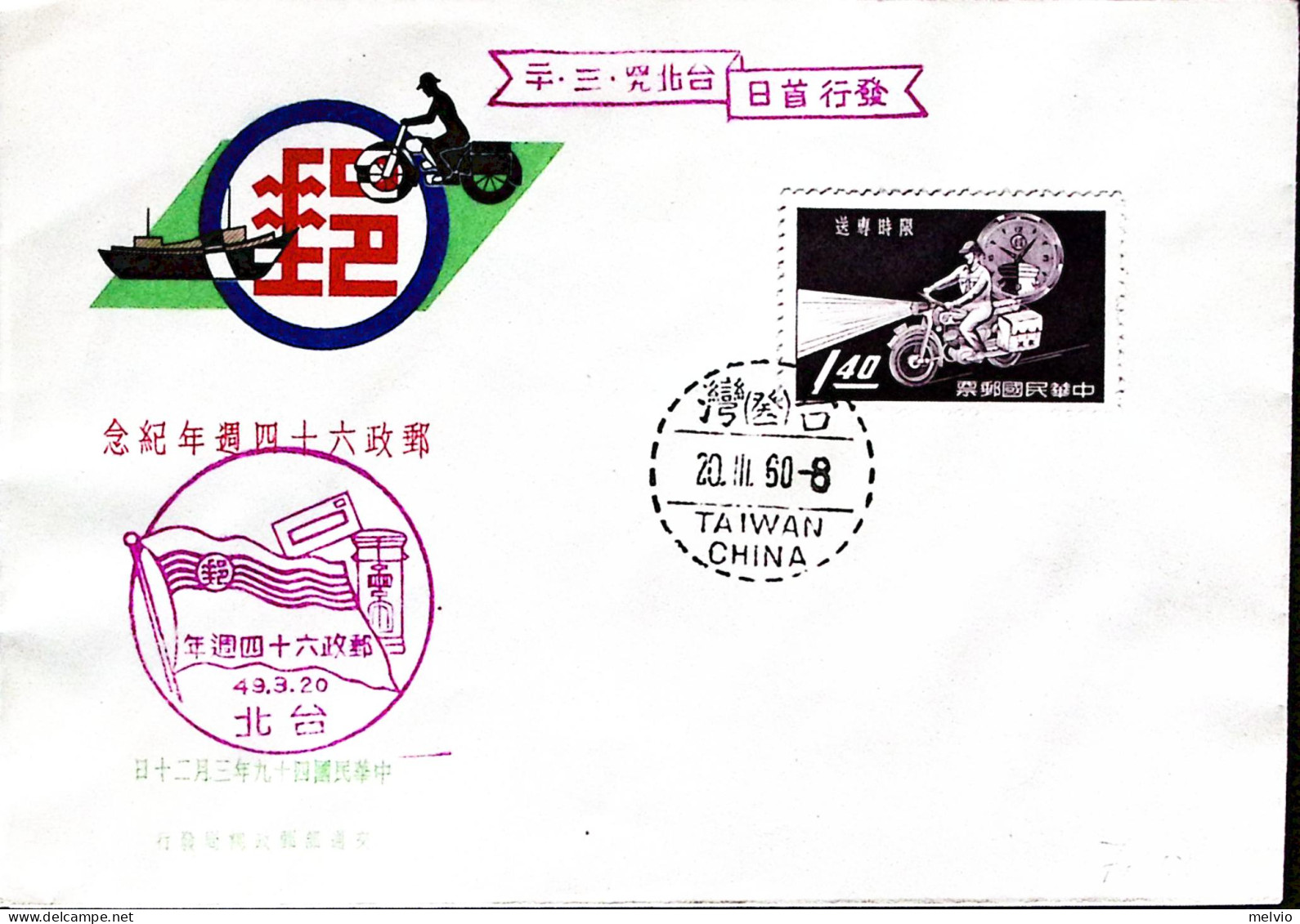 1960-Taiwan Formosa Servizio Recapito Espresso Fdc - Brieven En Documenten