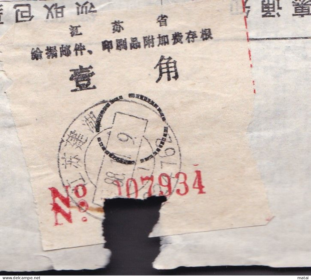 CHINA CHINE  JIANGSU JIANHU 224700 Parcel List WITH ADDED CHARGE LABEL (ACL) 0.10 YUAN VARIETY - Covers & Documents