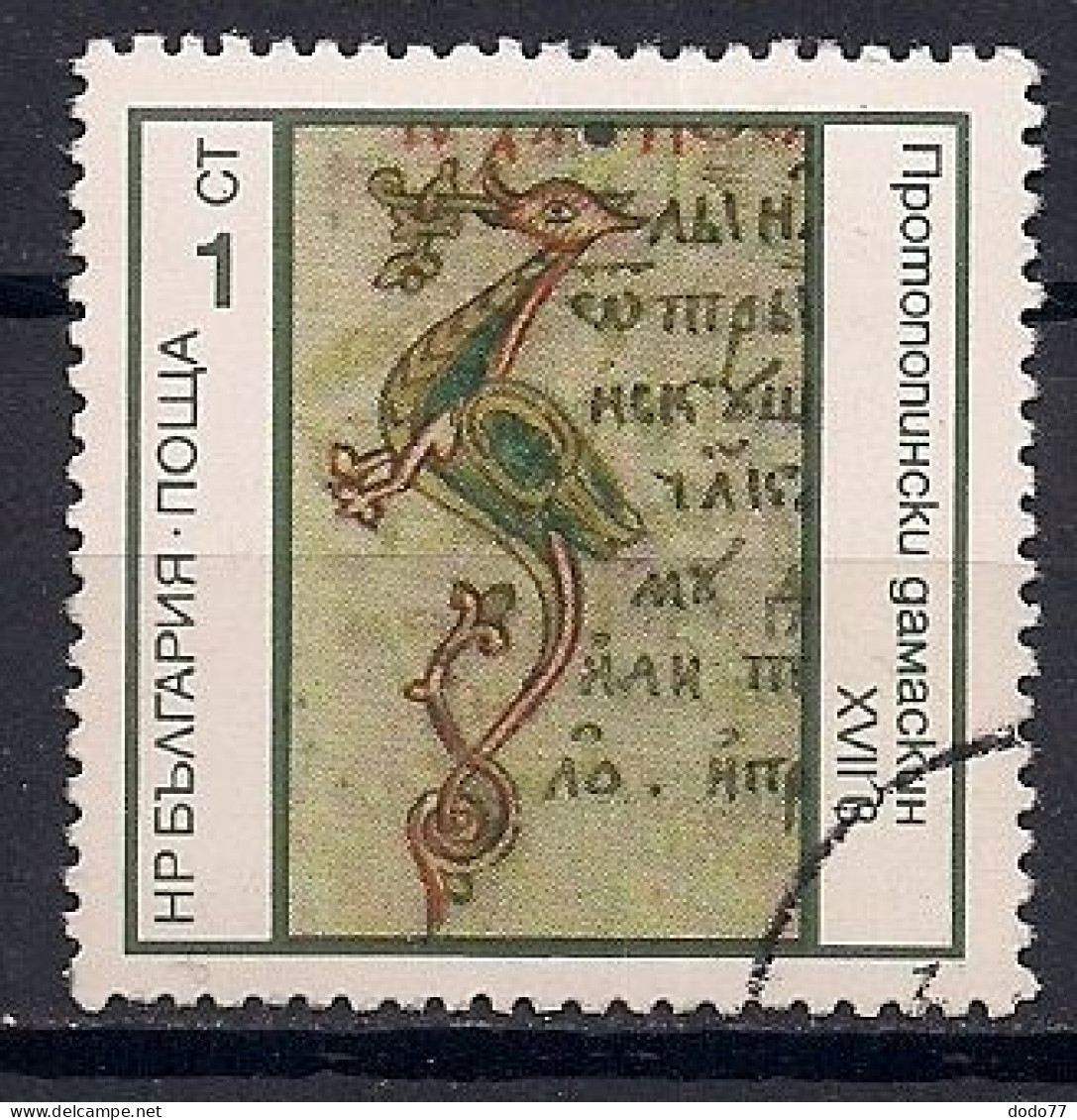 BULGARIE  N°  2152  OBLITERE - Used Stamps