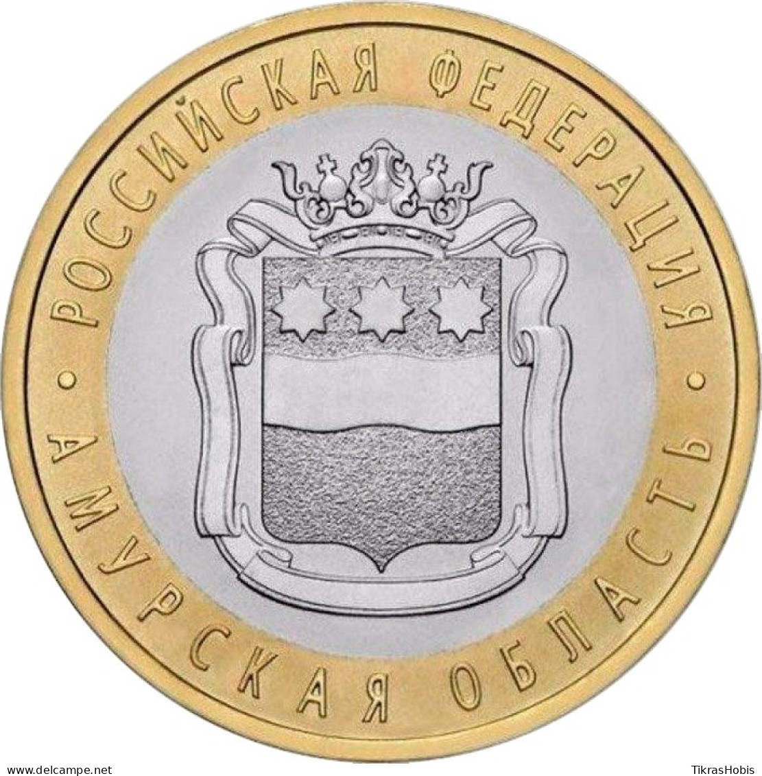 Russia 10 Rubles, 2016 Amur Area UC139 - Russia