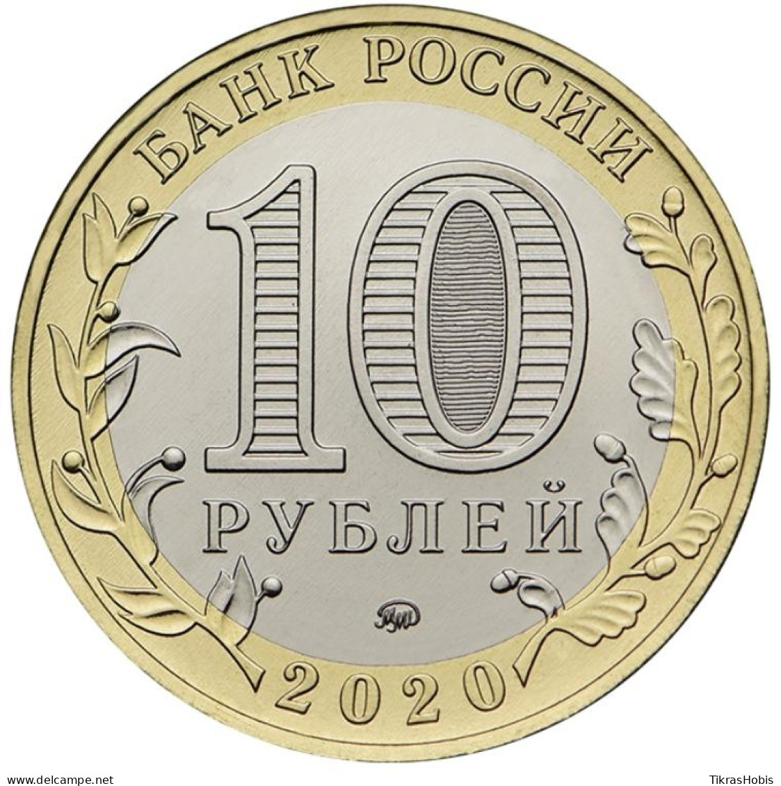 Russia 10 Rubles, 2020 Kozelsk UC1004 - Russie