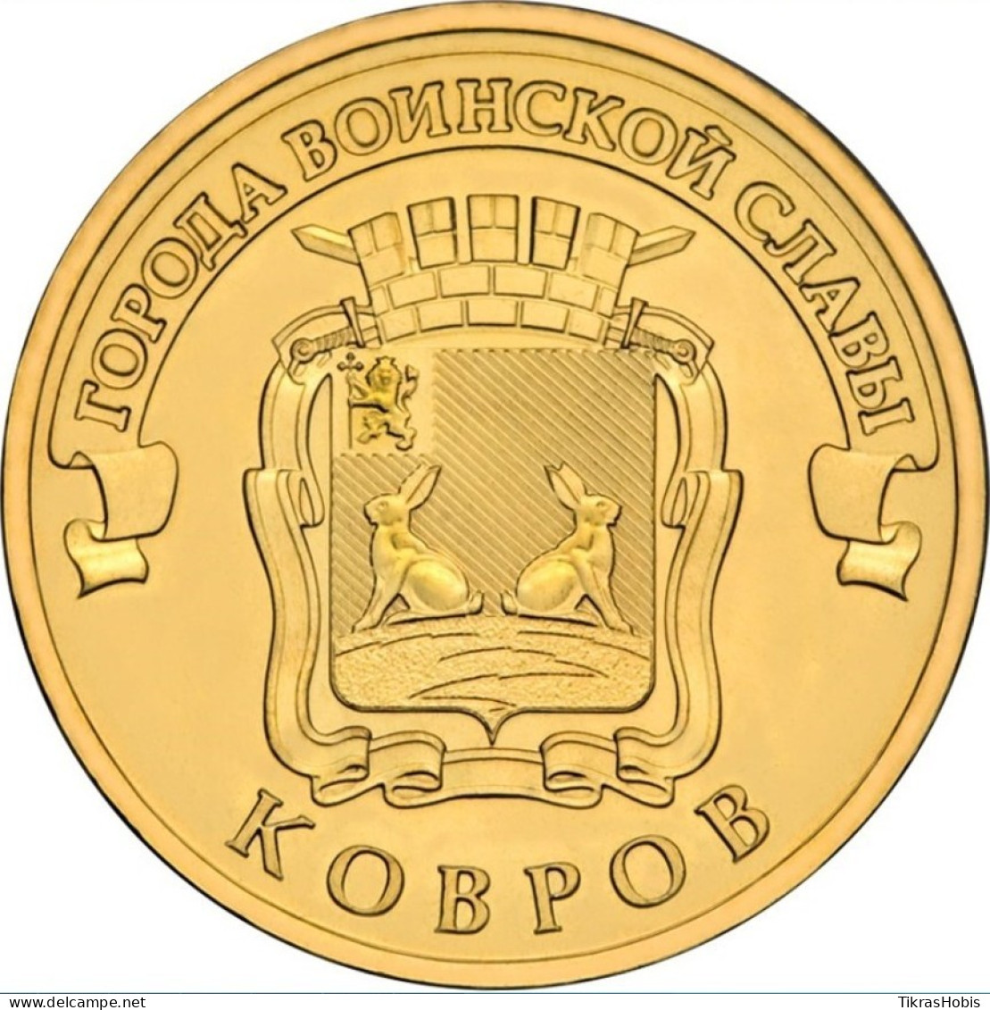 Russia 10 Rubles, 2015 Kovrov UC121 - Russia