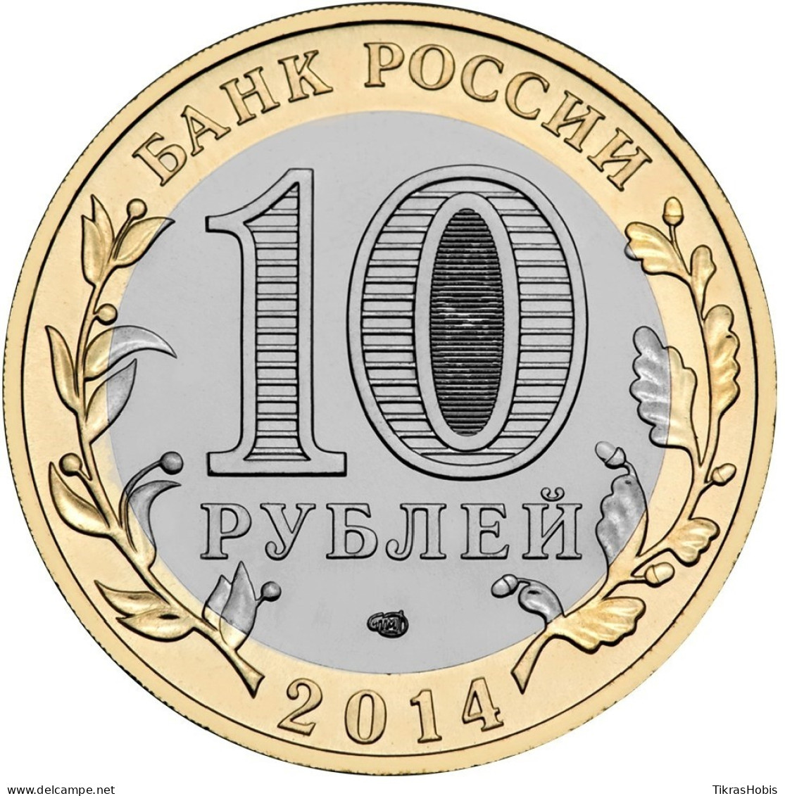 Russia 10 Rubles, 2014 Chelyabinsk Oblast Y1570 - Russie