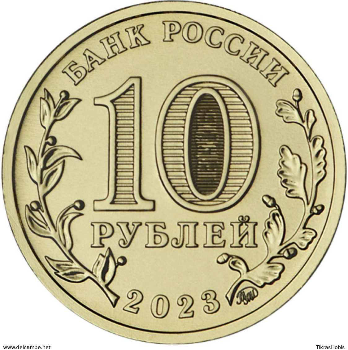 Russia 10 Rubles, 2023 Nizhny Novgorod UC1061 - Russie