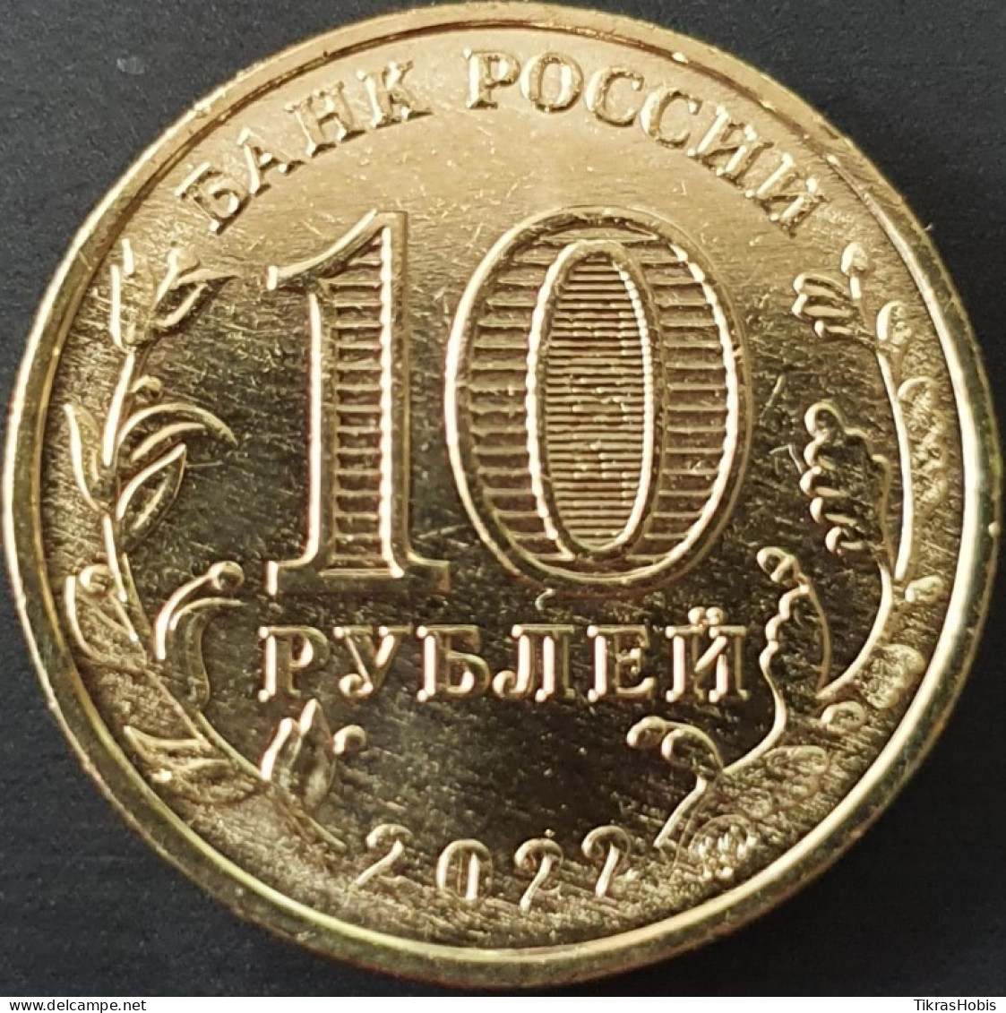 Russia 10 Rubles, 2022 Mining Worker UC1037 - Rusia