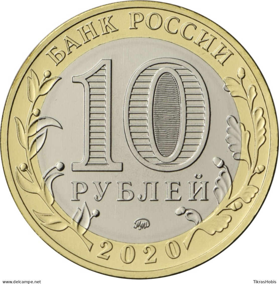 Russia 10 Rubles, 2020 Soviet Victory 1941–1945 75 Years UC181 - Rusia