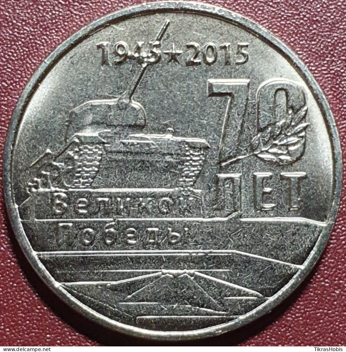Moldova, Transnistria 1 Ruble, 2015 In The Great Patriotic War 70 UC111 - Moldavië