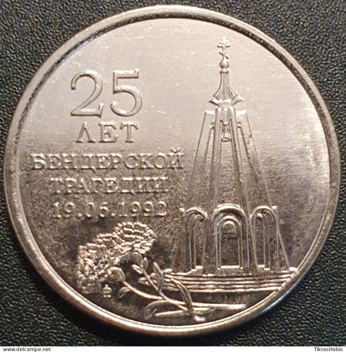 Moldova, Transnistria 1 Ruble, 2017 Battle For Benders UC143 - Moldavië