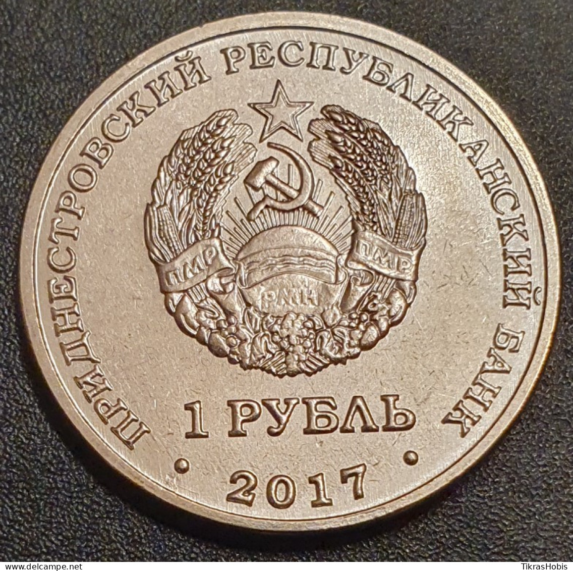 Moldova, Transnistria 1 Ruble, October 2017 Breath 100 UC153 - Moldavia