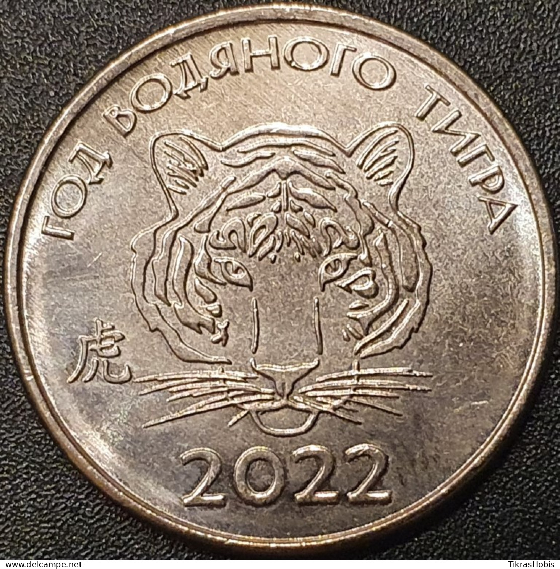 Moldova, Transnistria 1 Ruble, 2021 Tiger Year UC312 - Moldova