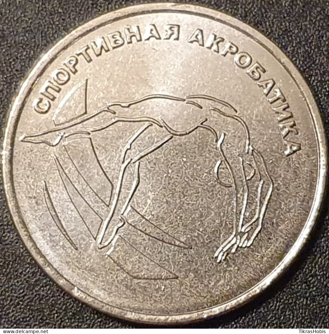 Moldova, Transnistria 1 Ruble, 2023 Acrobatic Gymnastics UC418 - Moldavie