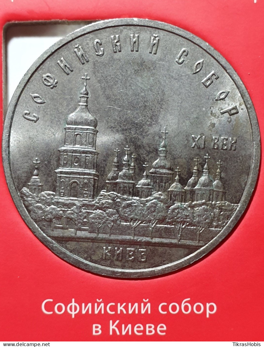 Russia USSR 5 Rubles, 1988 Kiev St. Sofia Cathedral Y219 - Rusia