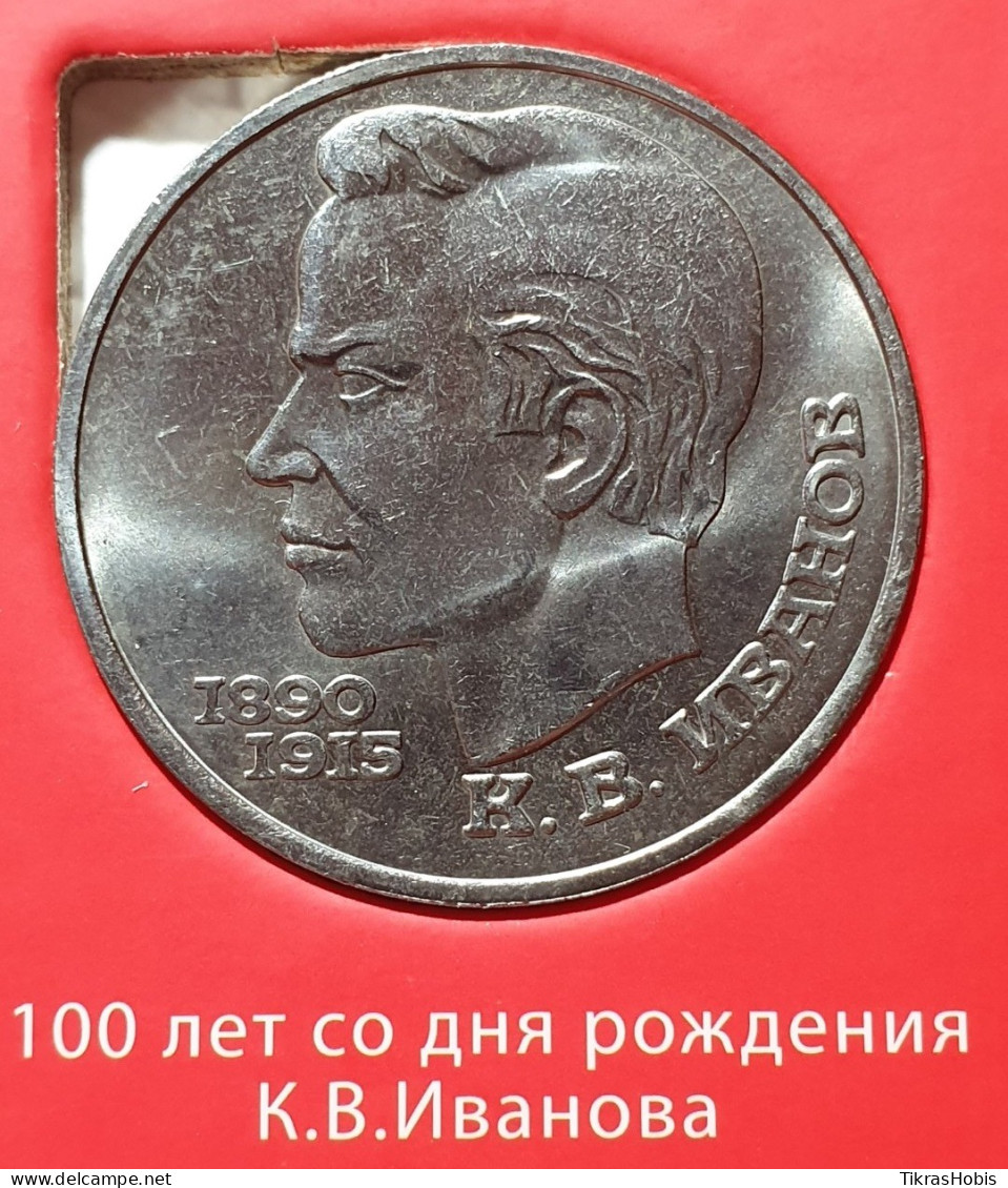 Russia USSR 1 Ruble, 1991 Konstantin Ivanov 100 Y282 - Rusia