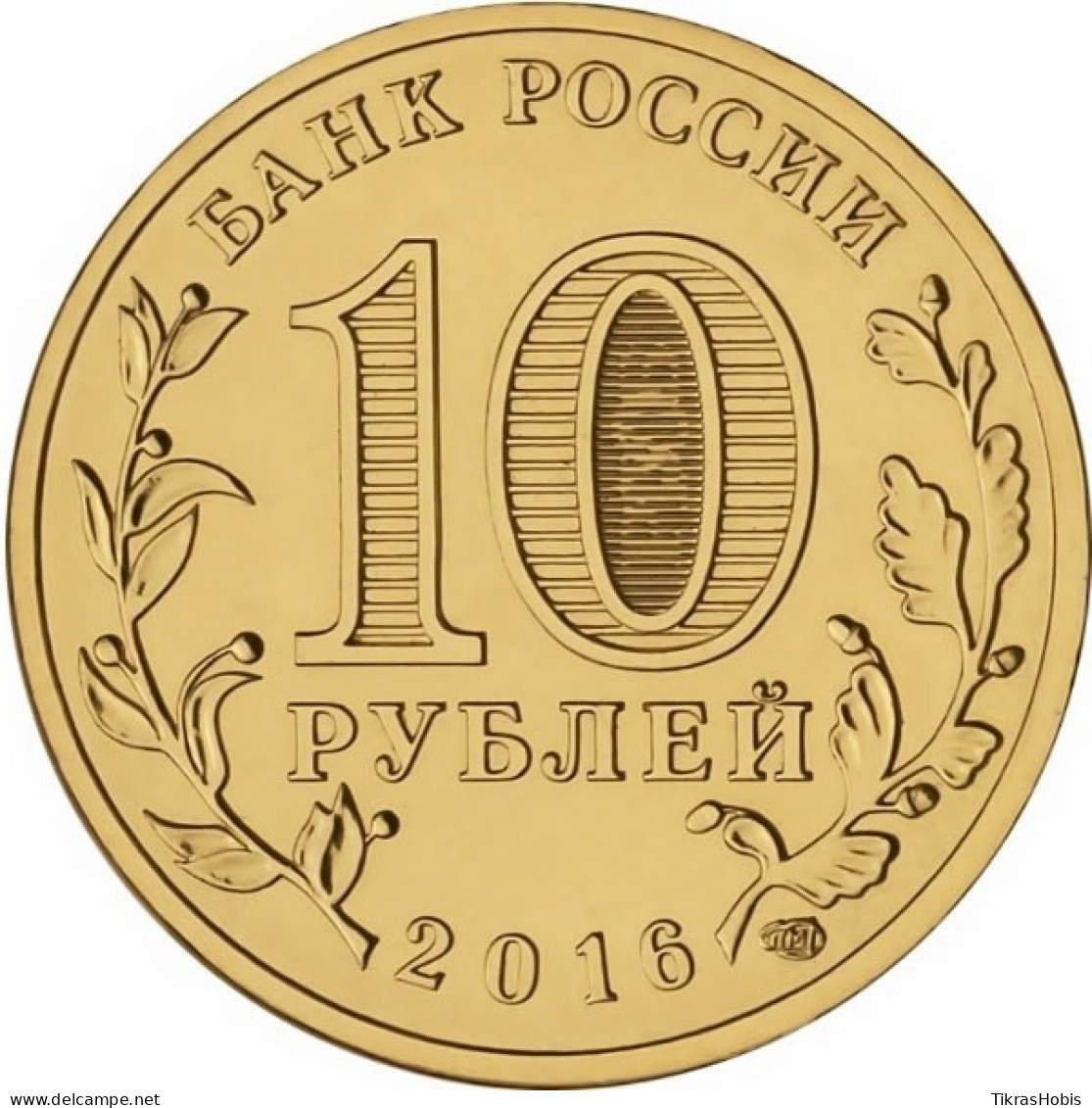 Russia 10 Rubles, 2016 Gatchina UC136 - Rusia