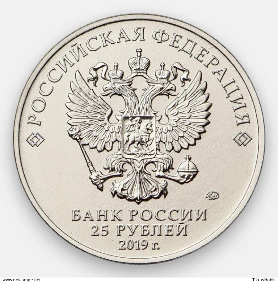 Russia 25 Rubles, 2019 75 Fascist Blockade UC174 - Rusia