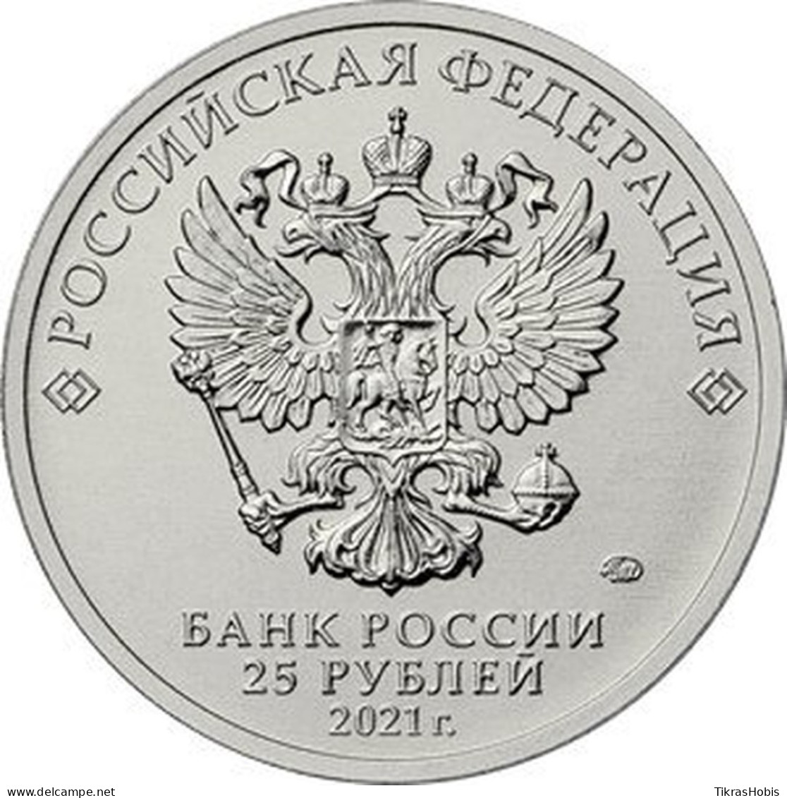 Russia 25 Rubles, 2021 Bear UMKA UC1012 - Rusia