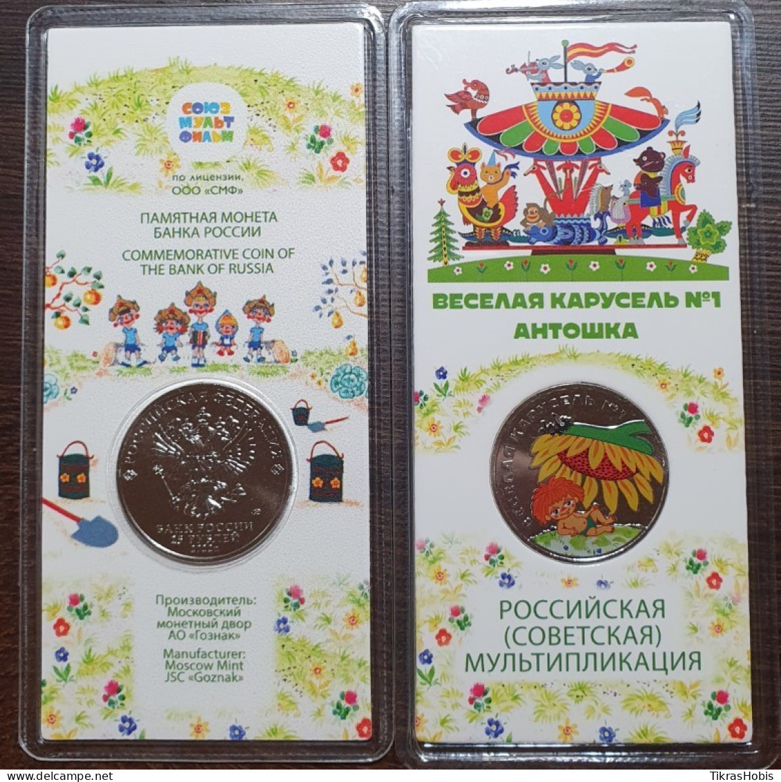 Russia 25 Rubles, 2022 Happy Carousel UC1049 (Colored) - Russia