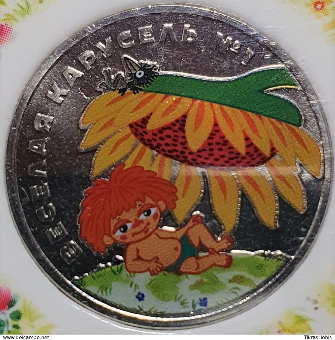 Russia 25 Rubles, 2022 Happy Carousel UC1049 (Colored) - Rusia