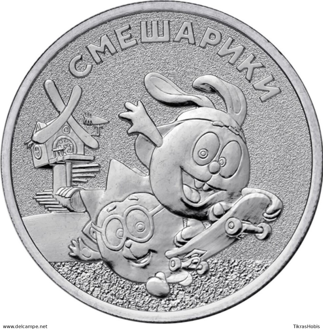 Russia 25 Rubles, 2023 Kikoriki UC1069 - Russie