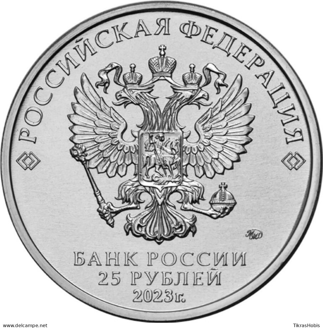 Russia 25 Rubles, 2023 Kikoriki UC1069 - Russia