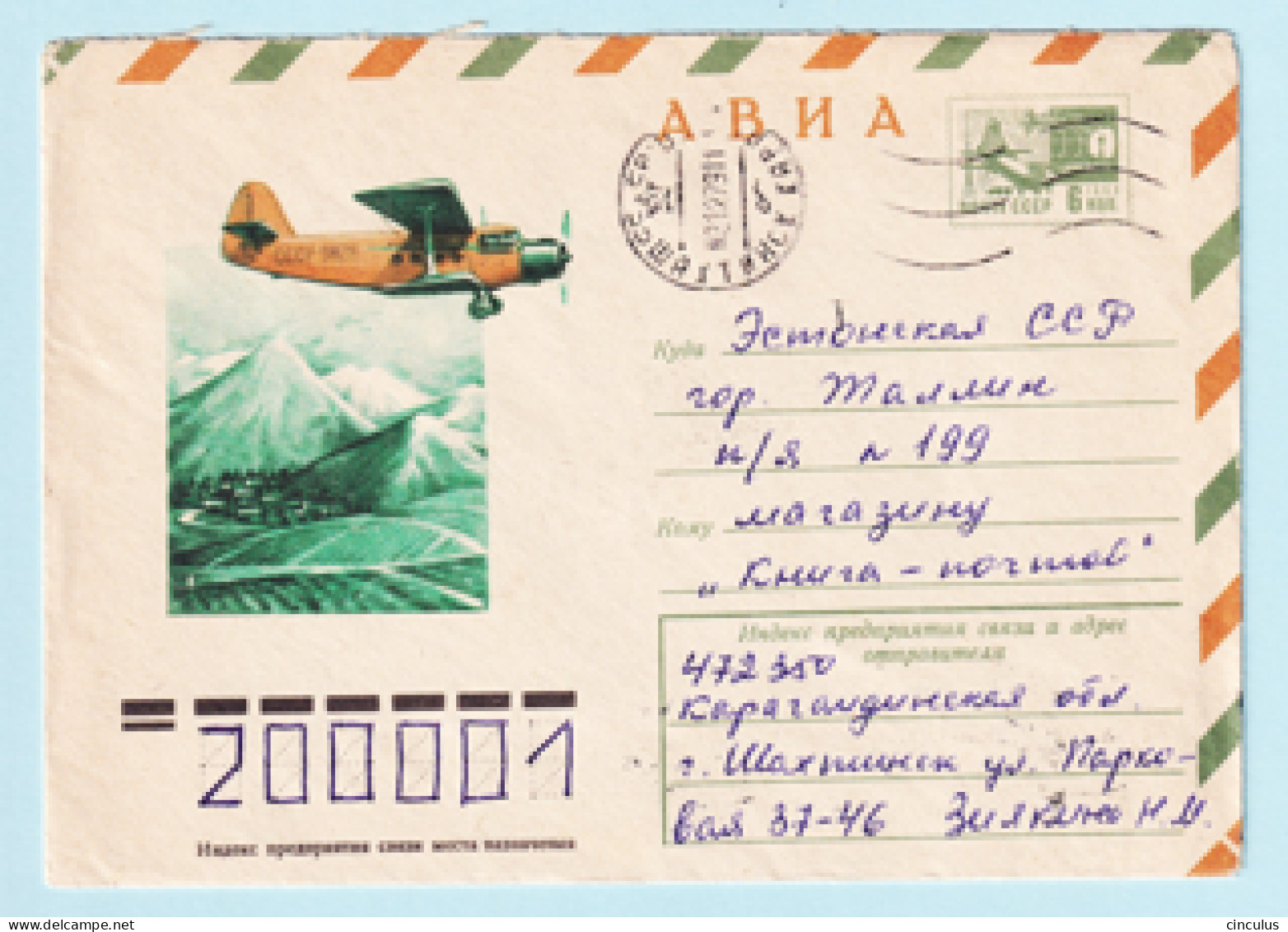 USSR 1975.1022. Biplane "An-2". Prestamped Cover, Used - 1970-79