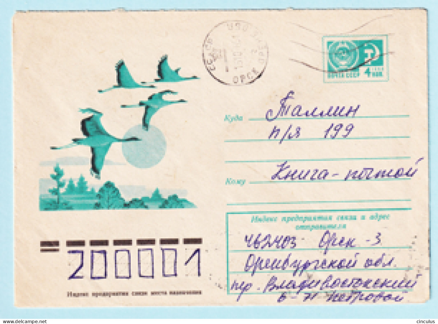 USSR 1975.1223. Storks In Flight. Prestamped Cover, Used - 1970-79