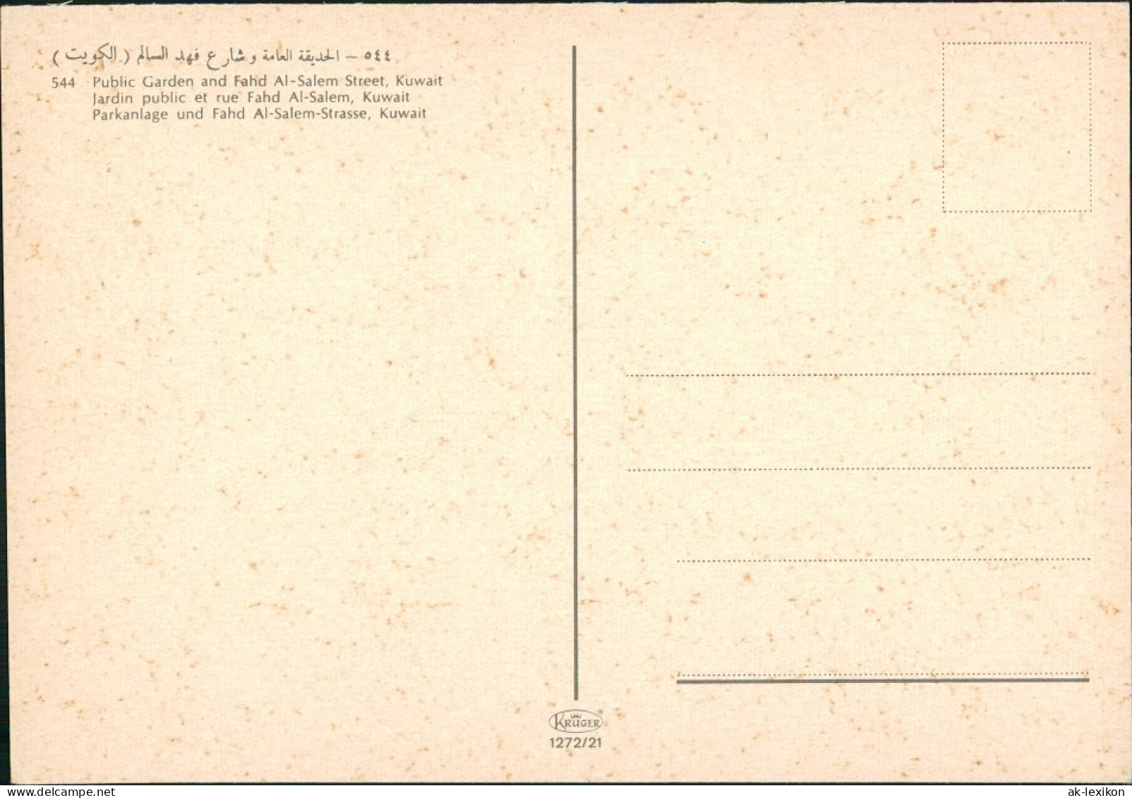 Kuwait-Stadt الكويت Straße, Public Garden الكويت Kuwait 1969 - Kuwait