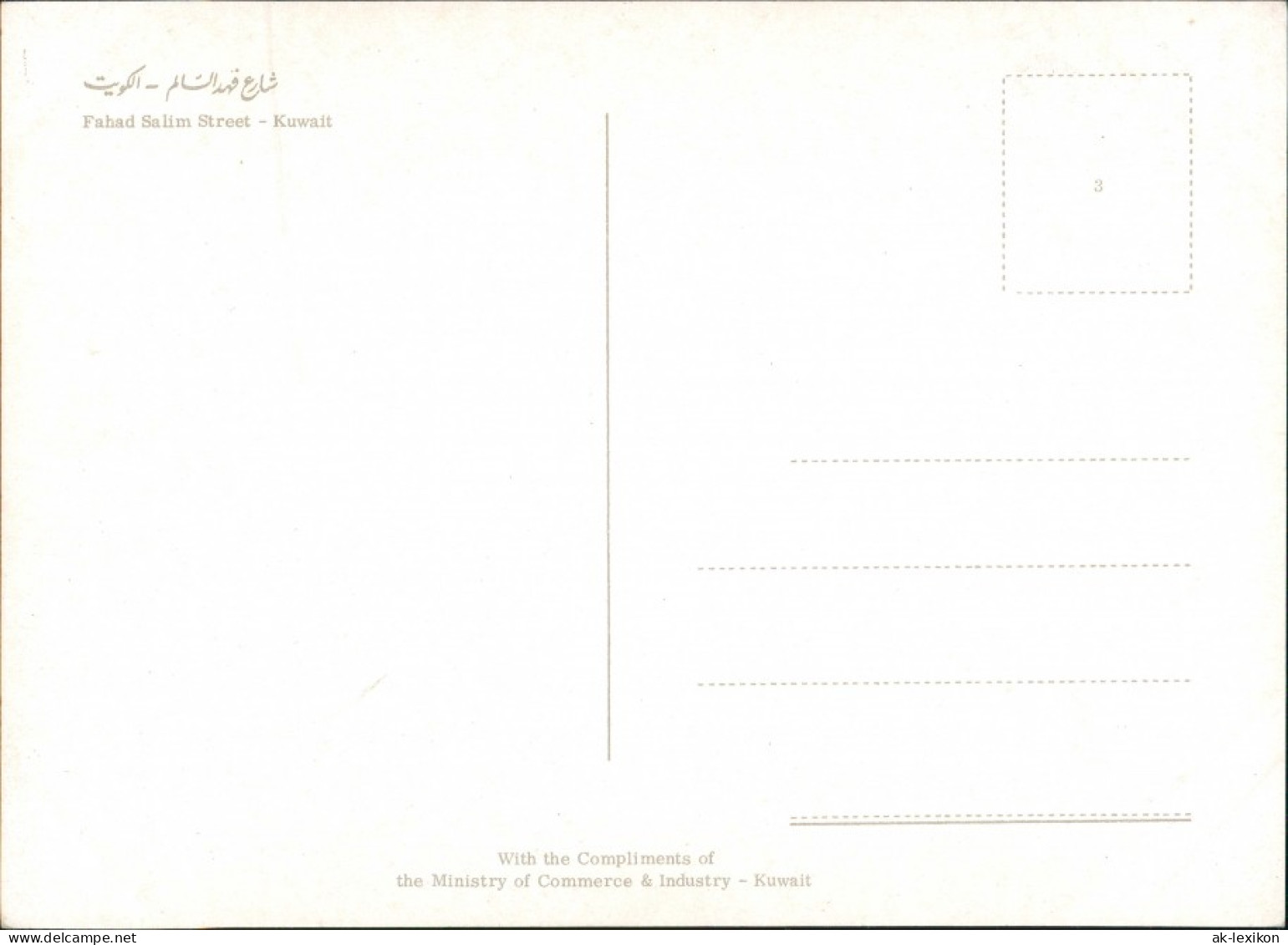 Kuwait-Stadt الكويت Fahad Salim Street Kuwait الكويت 1977 - Kuwait