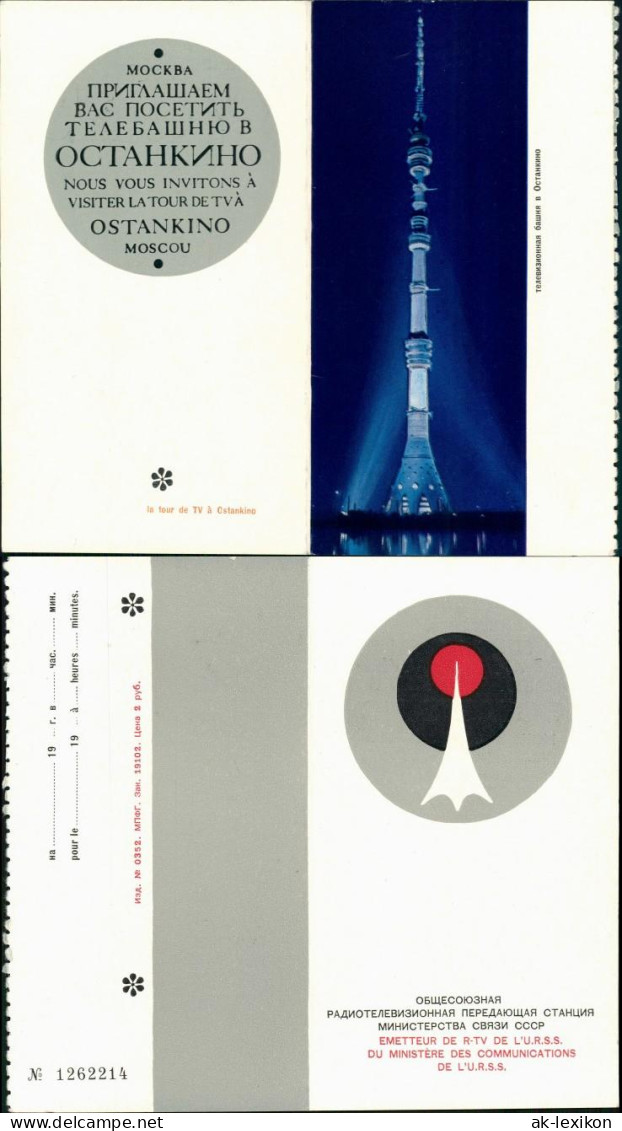 Moskau Москва́ Fernsehturm Ostankino/Останкинская телебашня Eintrittskarte 1983 - Russie