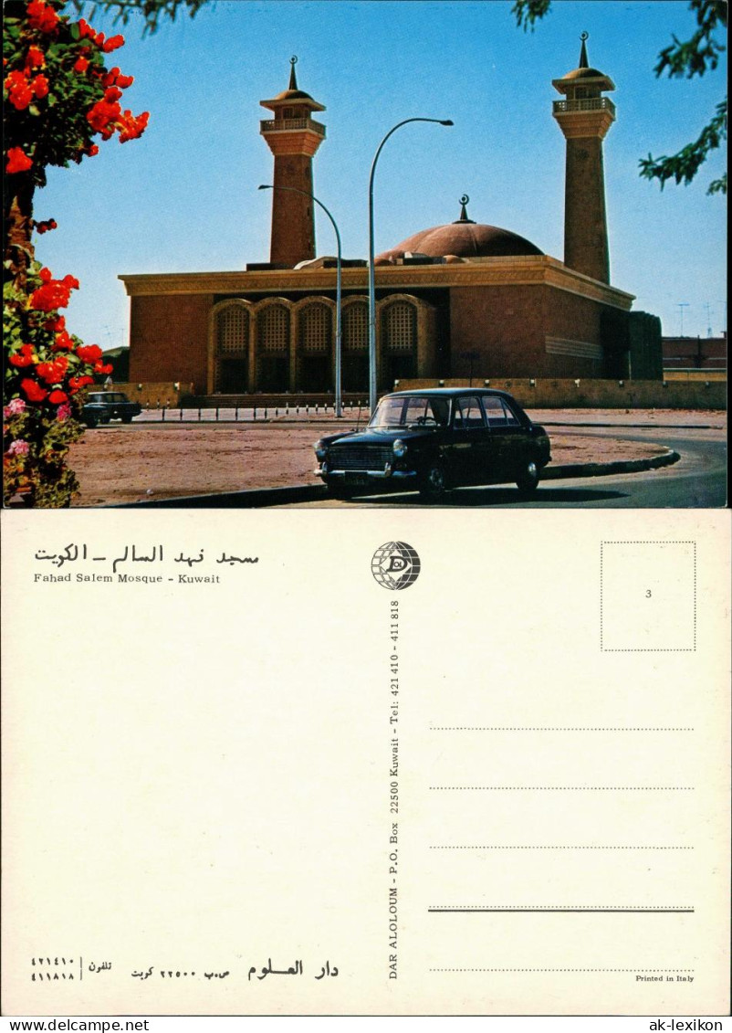 Postcard Kuwait-Stadt الكويت Fahad Salem Mosque الكويت 1976 - Kuwait