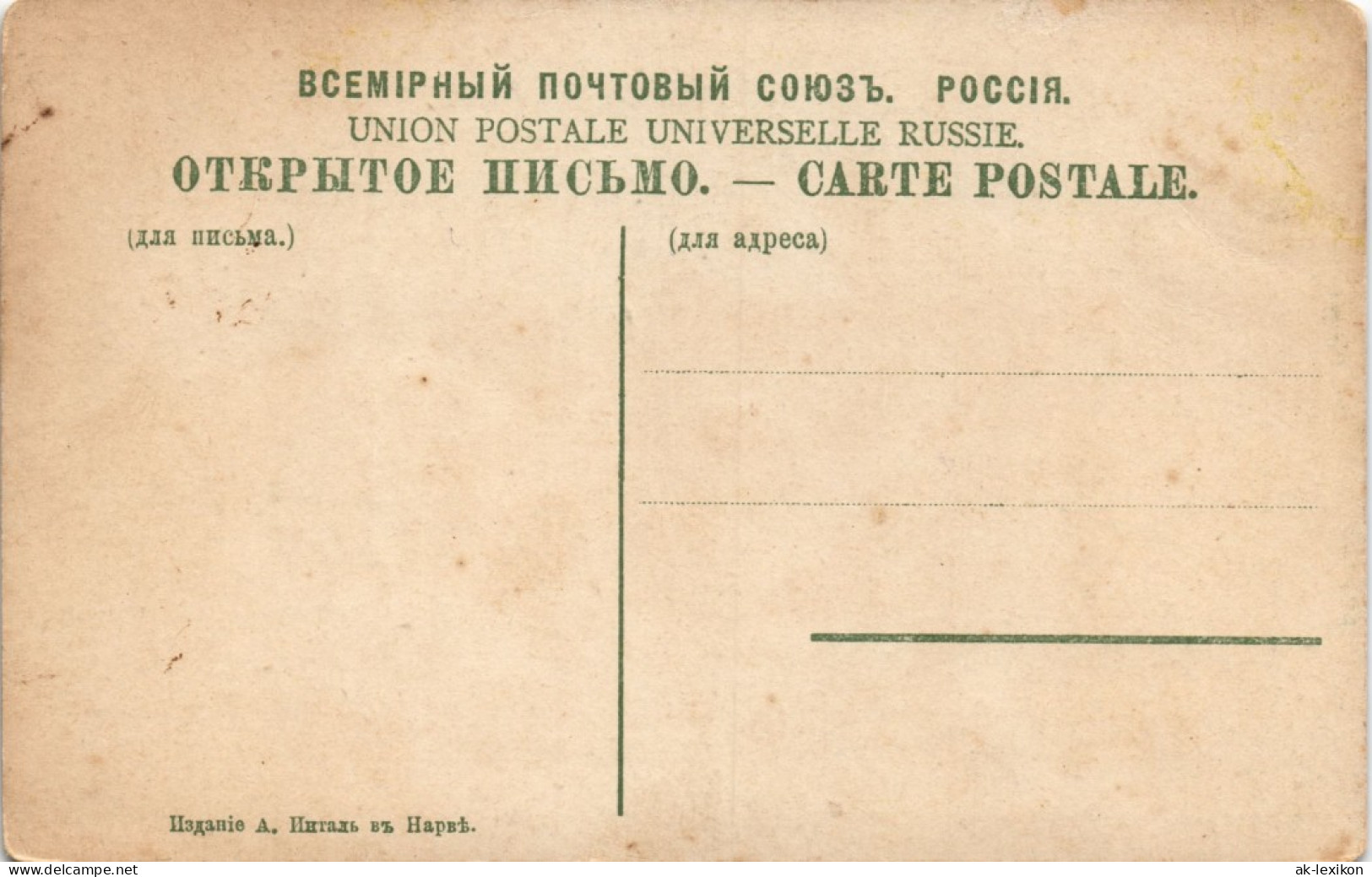Postcard Narwa Narva Narva-Jõesuu Гу́нгербург Hungerburg 1911 - Estonie