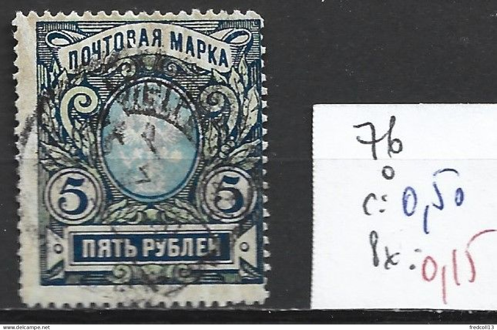 RUSSIE 76 Oblitéré Côte 0.50 € - Usados