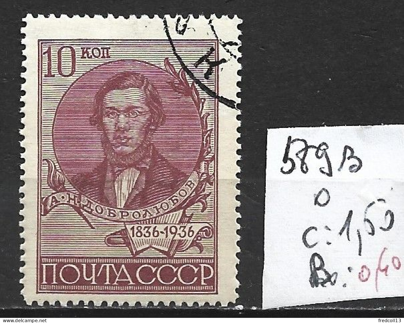 RUSSIE 589B Oblitéré Côte 1.50 € - Oblitérés