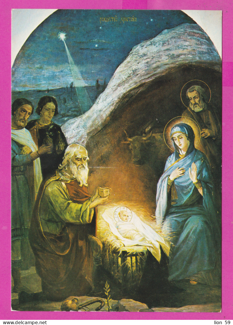 311267 / Bulgaria - Sofia - Icon "Nativity" Artist S. Shelkovi - Patriarchal Cathedral Of St. Alexander Nevsky 1986 PC  - Gesù