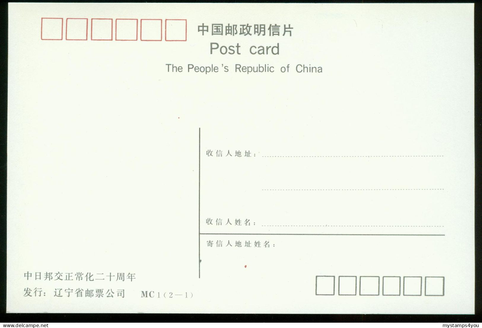 Mk China, People's Republic Maximum Card 1992 MiNr 2445 | 20th Anniv Of Normalization Of Diplomatic Relations  #max-0058 - Maximumkaarten