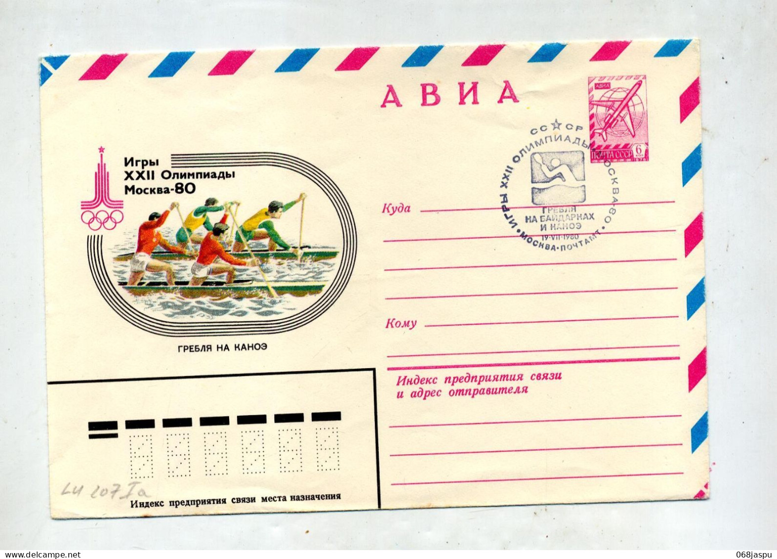 Lettre Entiere 6 Avion Cachet Jeu Olympique Canoé Illustré Aviron - 1980-91