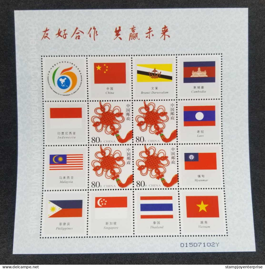 China 15th ASEAN Dialogue Relations 2006 Malaysia Laos Vietnam Myanmar Thailand Singapore Philippines Brunei Flag Ms MNH - Unused Stamps