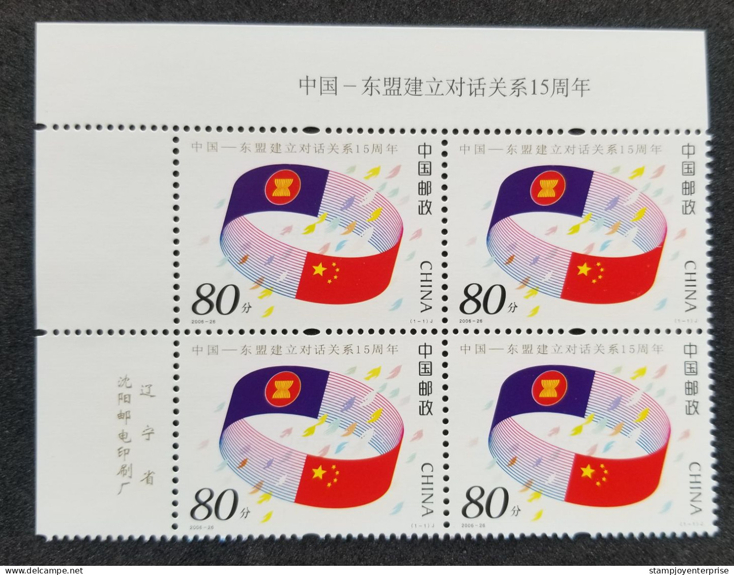 China 15th Anniversary ASEAN Dialogue Relations Flag 2006 (stamp Block Of 4) MNH - Ongebruikt