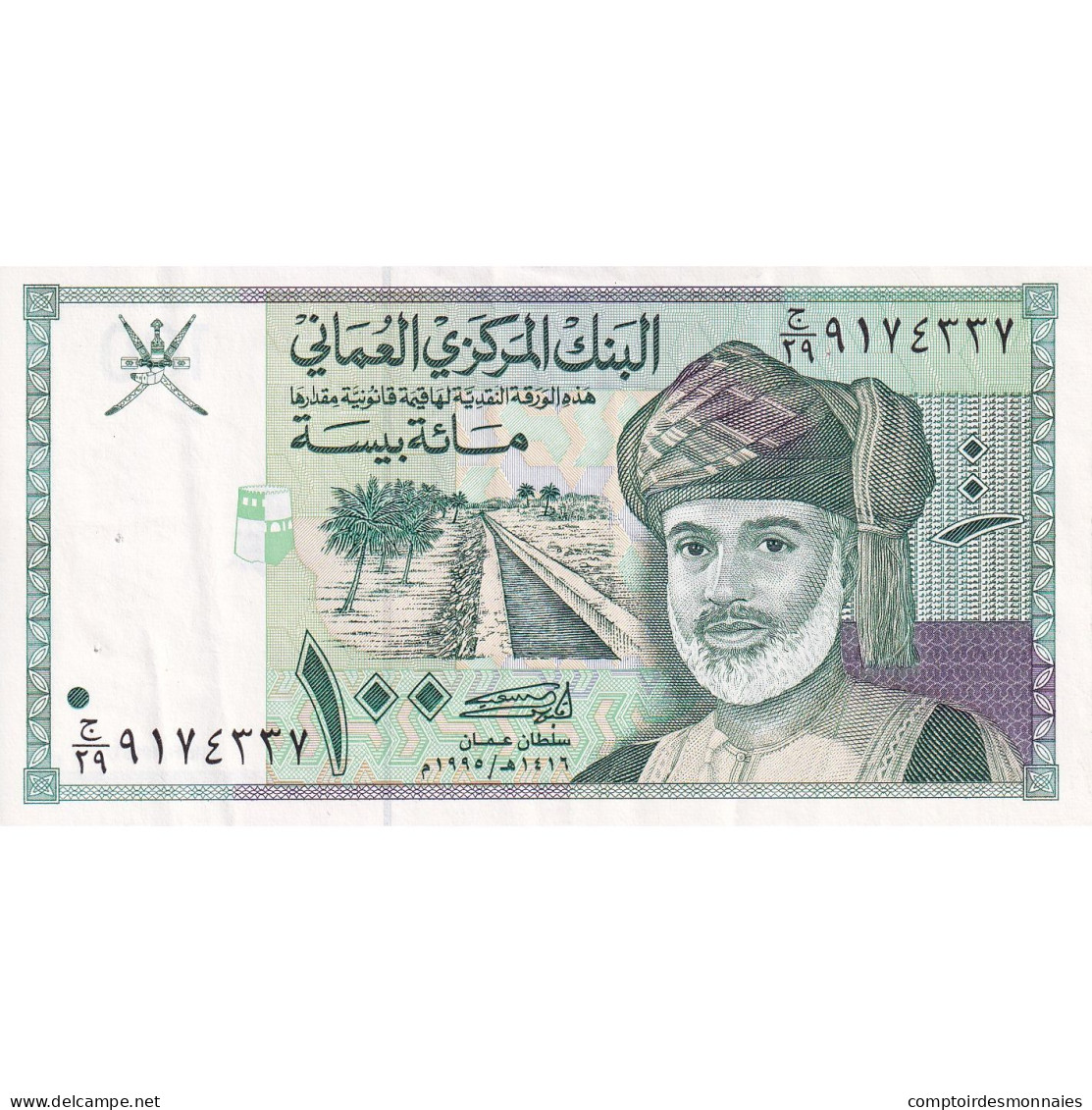 Oman, 100 Baisa, 1990, UNdated (1990), KM:31, TTB+ - Oman