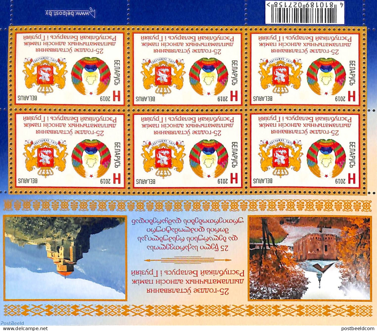 Belarus 2019 Diplomatic Relations With Georgia M/s, Mint NH, History - Coat Of Arms - Wit-Rusland