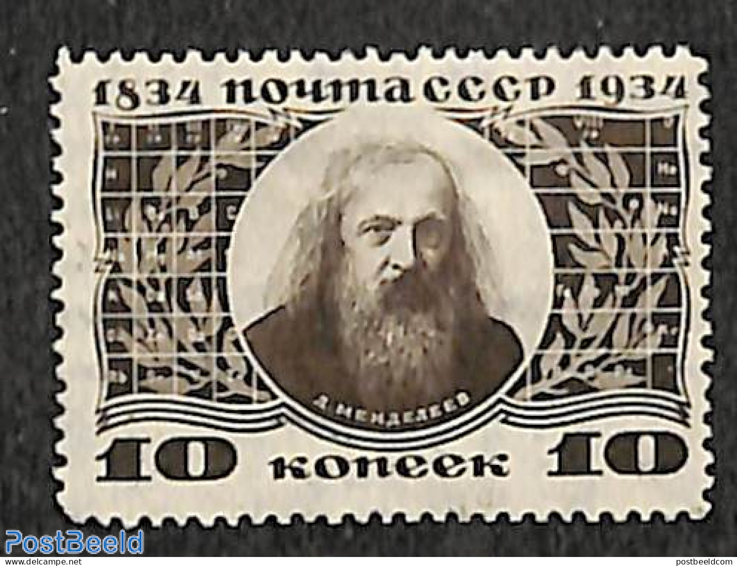 Russia, Soviet Union 1934 10K, Stamp Out Of Set, Unused (hinged), Science - Chemistry & Chemists - Ungebraucht