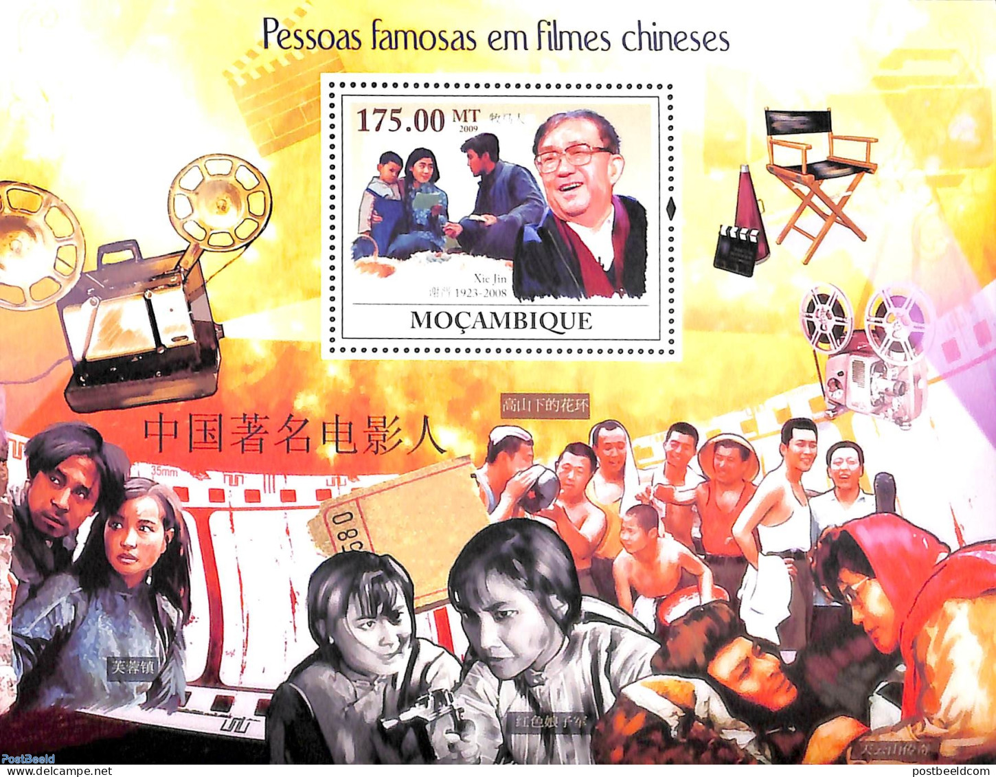 Mozambique 2009 Chinese Film S/s, Mint NH, Performance Art - Film - Cinéma