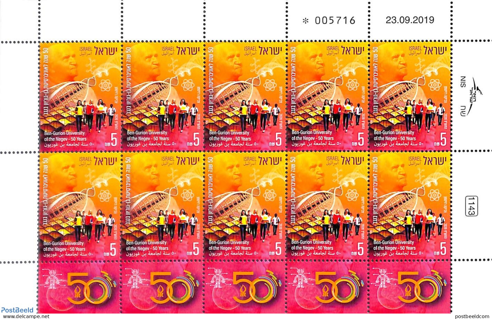 Israel 2020 Ben Gurion University M/s, Mint NH, Science - Education - Unused Stamps