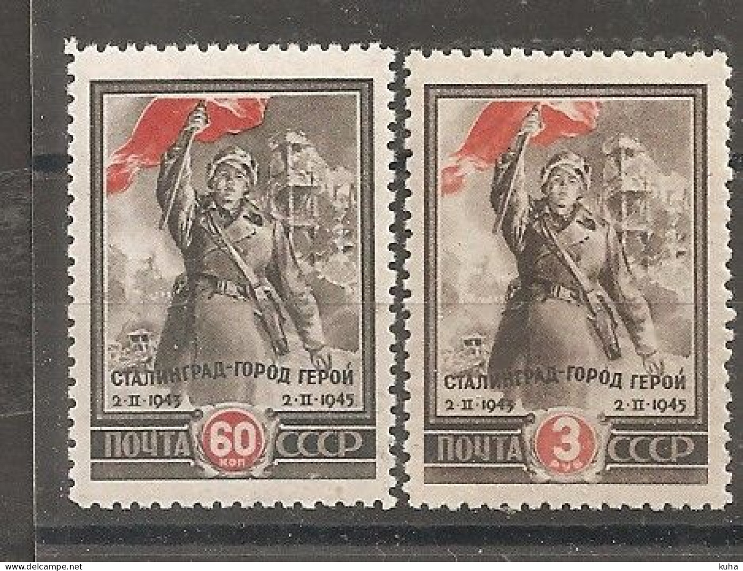 Russia Soviet Union RUSSIE URSS 1945 Stalingrad MNH - Ongebruikt