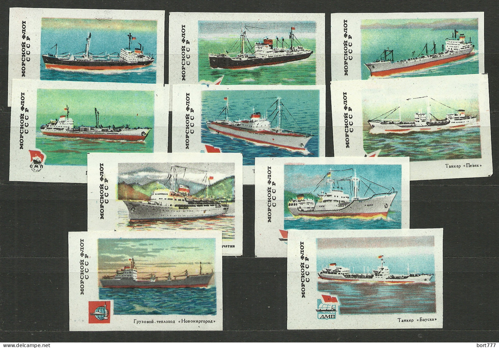 RUSSIA 1971 Matchbox Labels - MORFLOT - Merchant Marine (catalog # 223) - Boites D'allumettes - Etiquettes