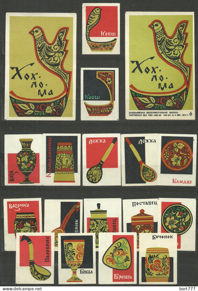 RUSSIA 1972 Matchbox Labels -Khokhloma Russian Art Of Painting On Wood (catalog# 231) - Cajas De Cerillas - Etiquetas