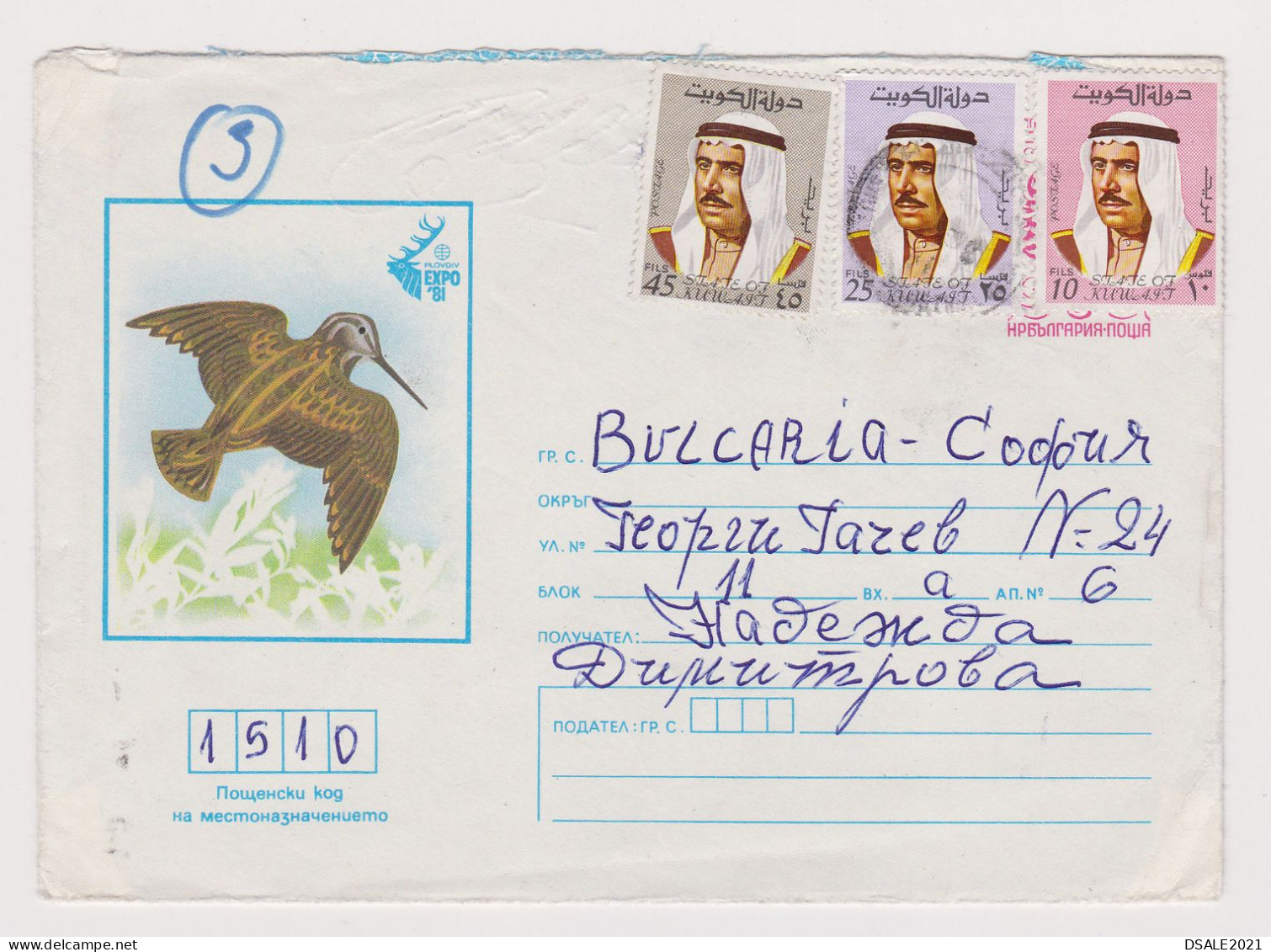 KUWAIT 1980s Cover With 10+25+45FILS Emir Of Kuwait Stamps, Sent Via Athens To Bulgaria (958) - Kuwait
