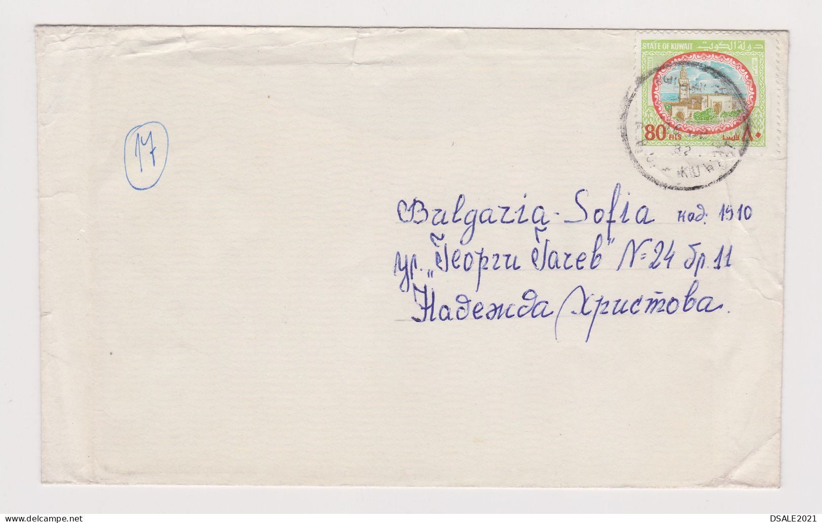 KUWAIT 1980s Cover With Topic Stamp 80FILS Mosque Stam, Sent Abroad To Bulgaria (956) - Kuwait